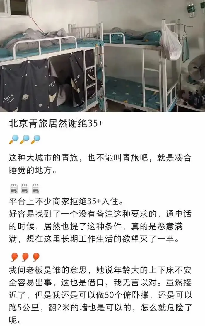 青旅的“年龄歧视”引发了海量吐槽，并久违地“喜提”热搜。（图/社交媒体截图）