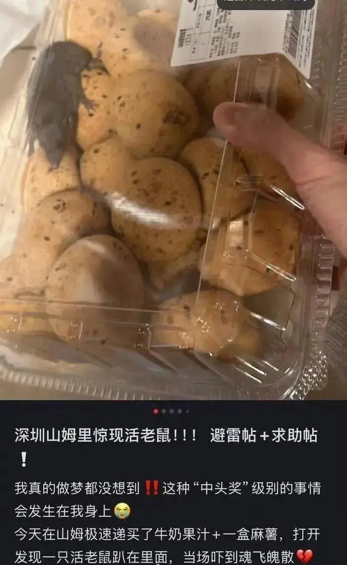 山姆被约谈,1000万会员天塌了_快讯_第5张_纵横网 山姆被约谈,1000万会员天塌了_https://www.izongheng.net_快讯_第5张
