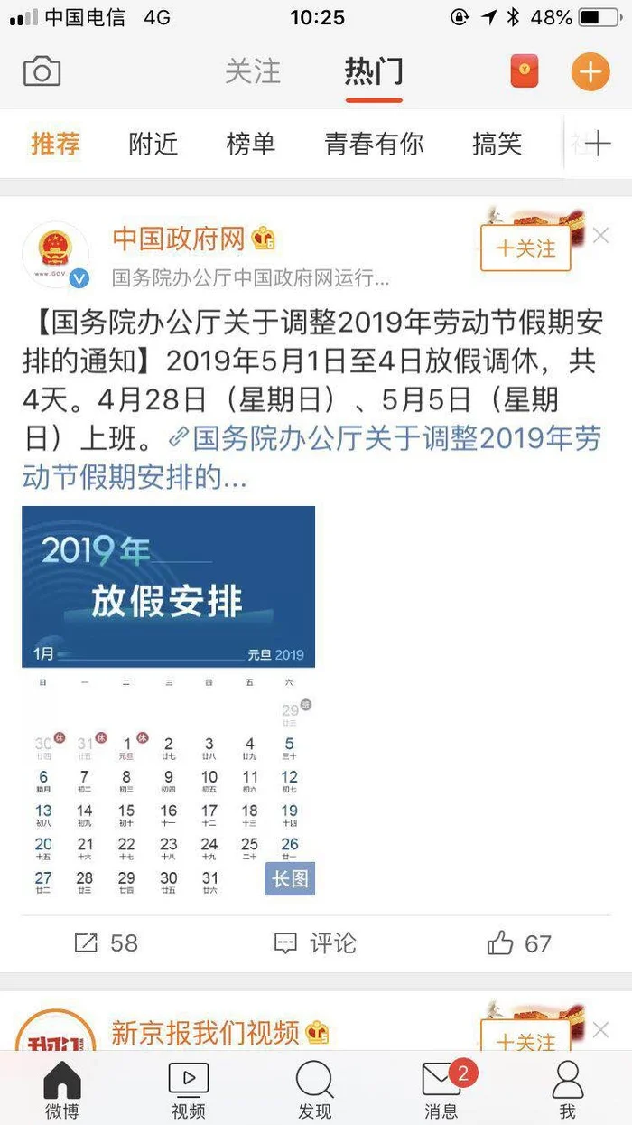 2019五一放假安排是什么时候？2019五一放假几天？-2019五一放假几天从几号到几号