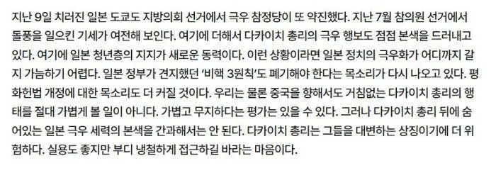 “高市表面轻浮无知,实则更为危险”。图片来源:韩国《亚洲经济》报道截图