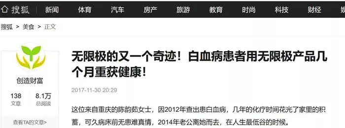 起底直企无限极:产品宣称能治白血病 曾卷入人命官司(图2)