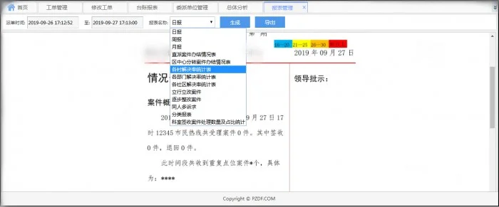 平治东方市民服务热线大数据统计系统为北京12345管理提速-平治东方智能电话怎么录音