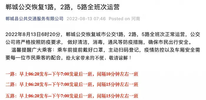 河南郸城因“发不起工资”停运的公交 有后续了