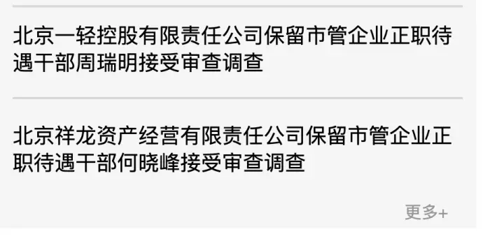 周瑞明、何晓峰双双被查：此前为北京信托董事长、总经理
