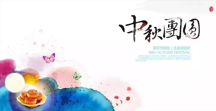 2018中秋节最经典祝福语-中秋节祝福语大全简