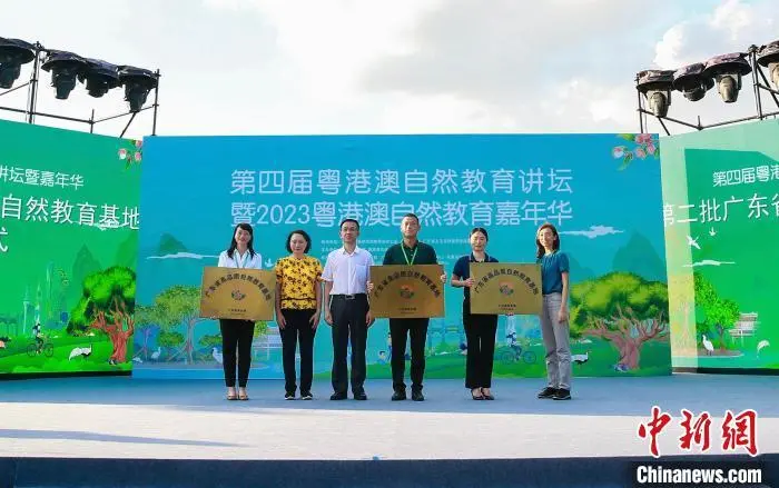 广东实现省级自然教育基地21地市全覆盖
