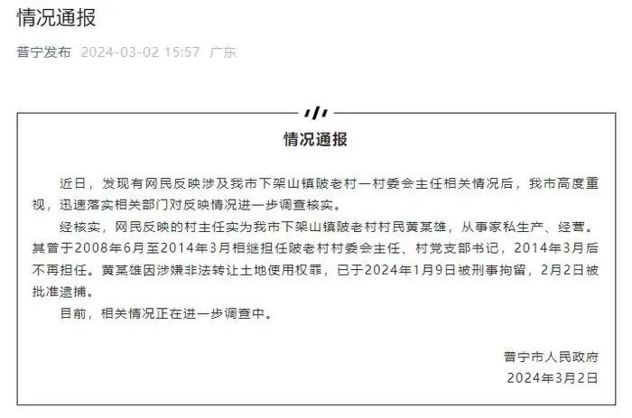 村干部坐拥60亩地，40亩地盖高楼、别墅、厂房？官方通报：已逮捕！