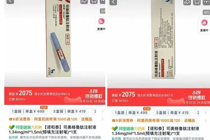 某电商平台截图