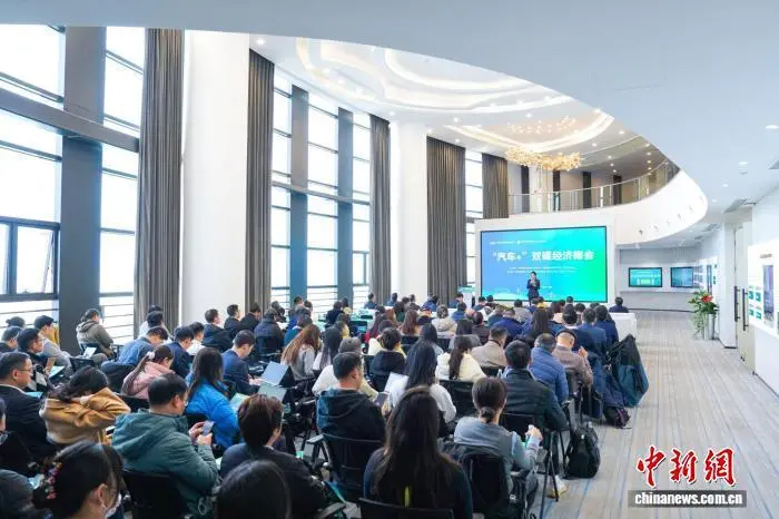 图为“汽车+”双碳经济峰会现场。 主办方供图