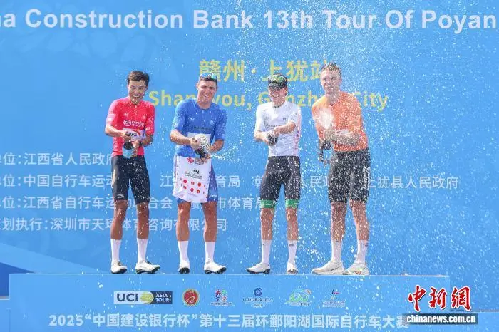 2025第十三届环鄱阳湖国际自行车大赛在江西上犹收官（图）