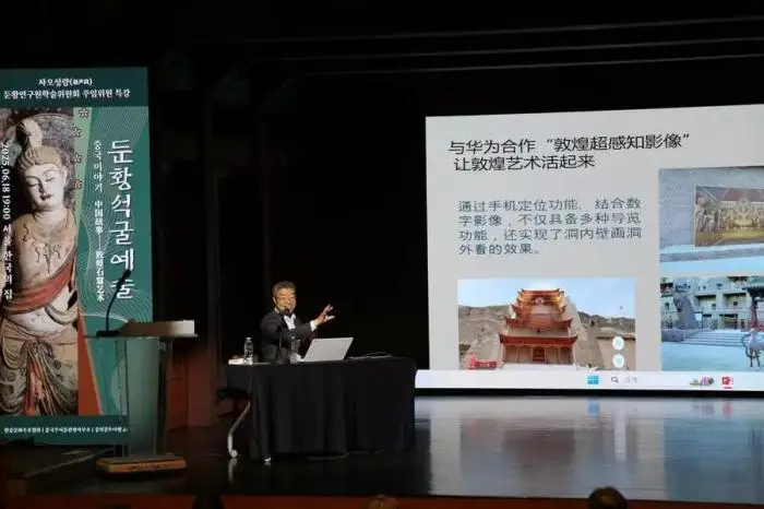 2025年6月，韩中文化友好协会邀请敦煌研究院赵声良教授前往韩国在“韩中缘--新时代中国大讲堂”做讲座。韩中文化友好协会供图