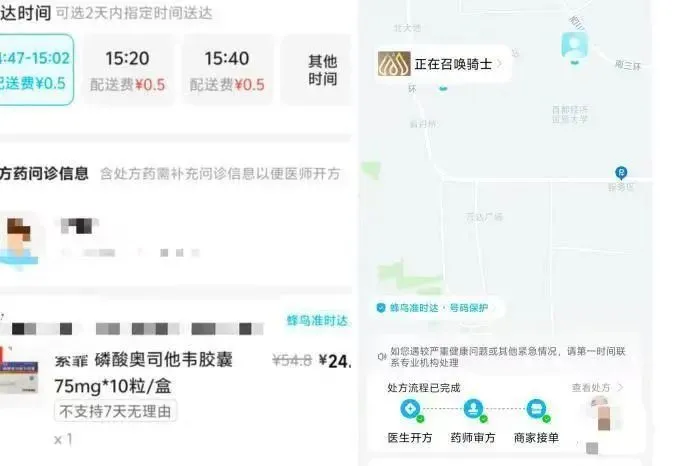记者实测在某外卖平台购药，全程无沟通，付款后处方自动生成