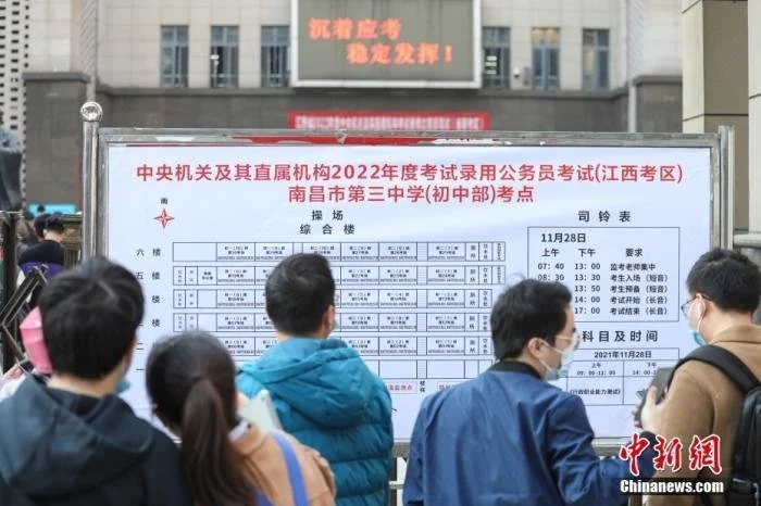 資料圖：2021年11月28日，江西南昌，考生們在查看考場安排表。 中新社記者 劉力鑫 攝