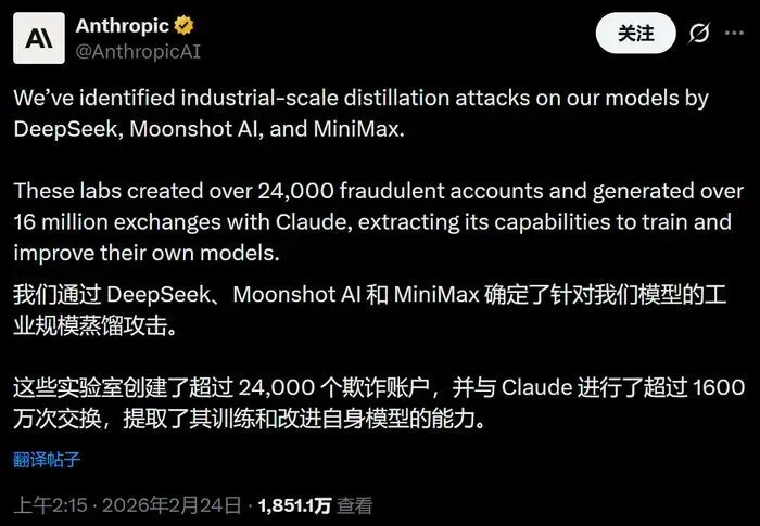 Anthropic指控推文