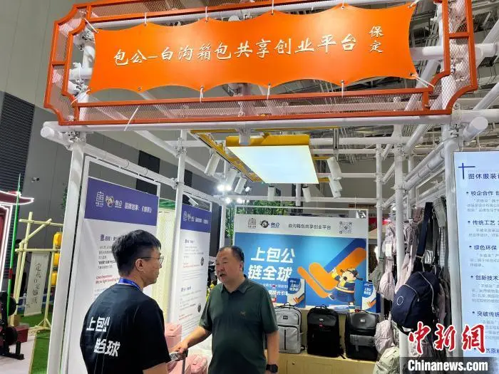 6月17日，参观者在“包公—白沟箱包共享创业平台”展位咨询。　　董皓楠 摄