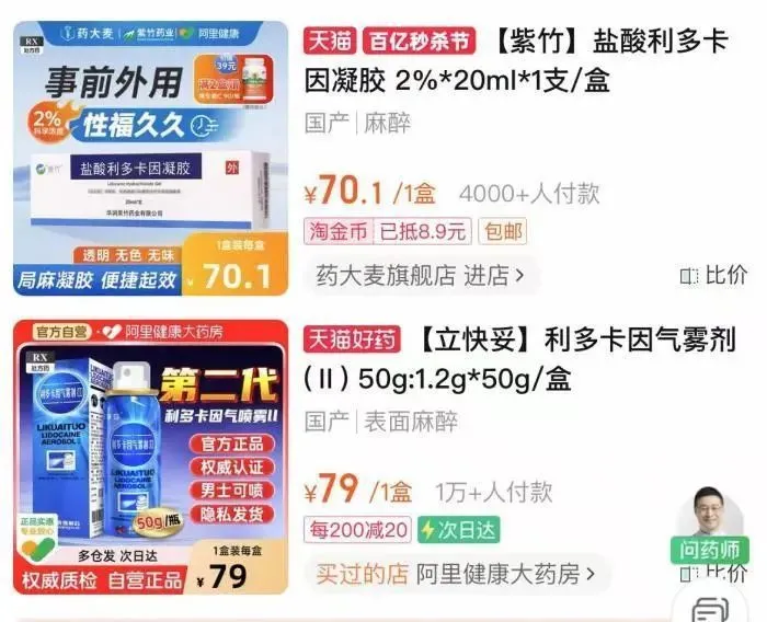 某电商平台买药页面