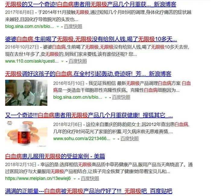 起底直企无限极:产品宣称能治白血病 曾卷入人命官司(图3)