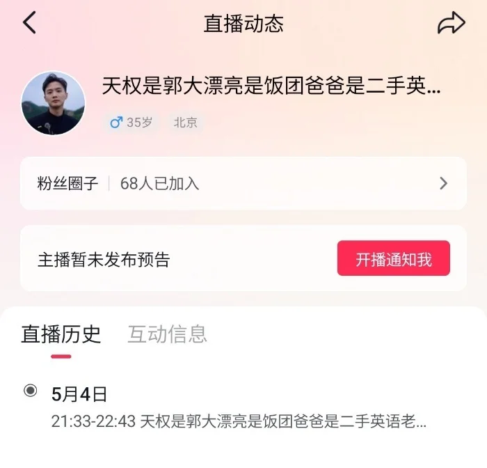 主播天权离开东方甄选后首次直播,回应未来打算