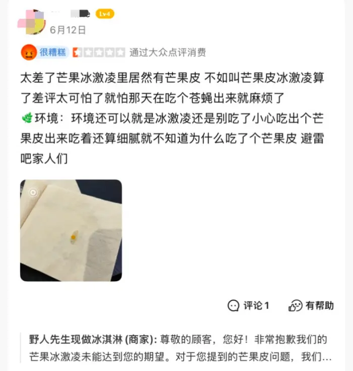野人先生要冲刺港股？北大学霸掌舵，一杯冰淇淋卖38元，曾有多名消费者投诉吃出异物_https://www.izongheng.net_IPO_第11张