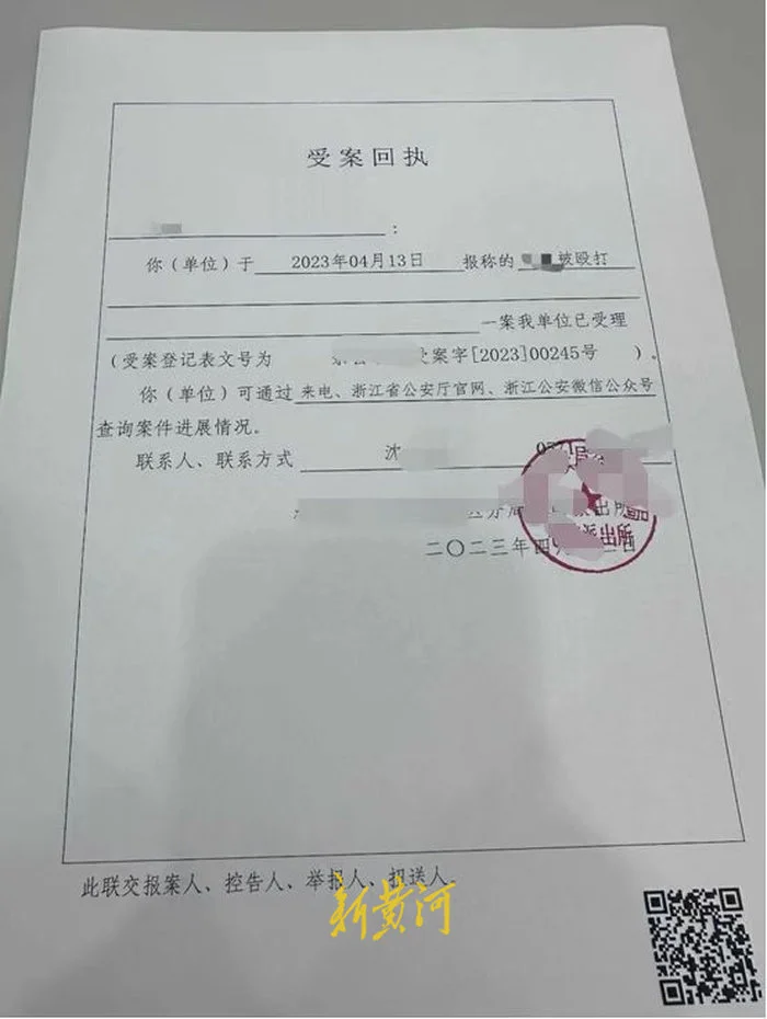 警方的受案回执