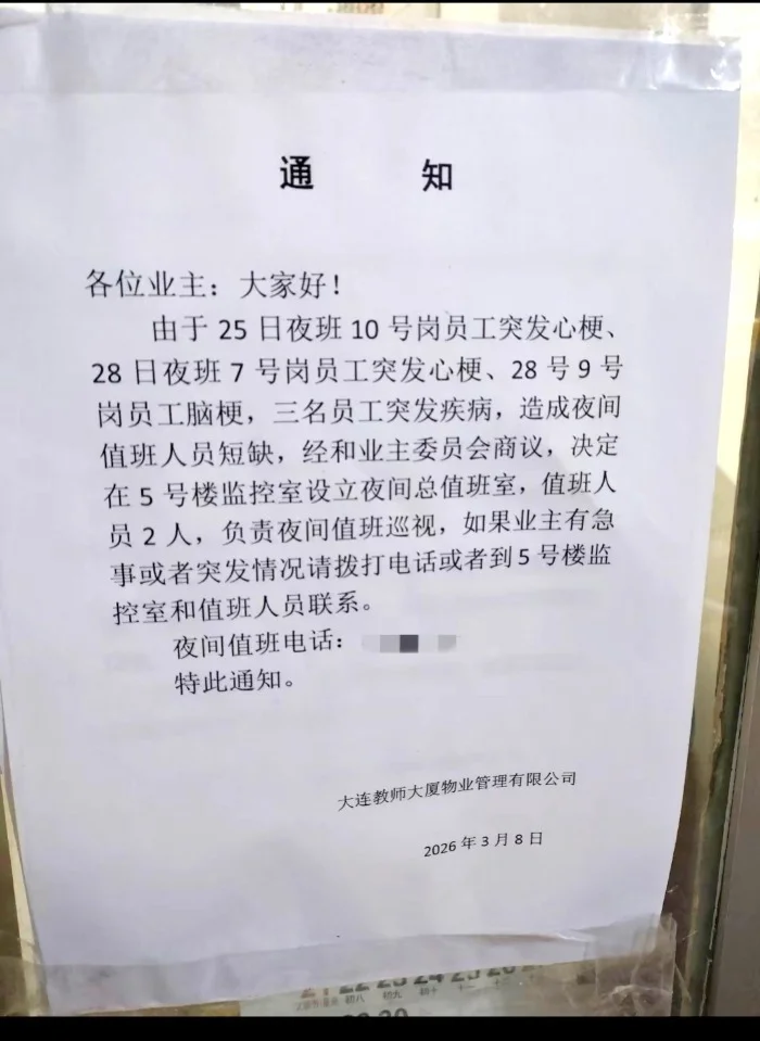 该通知引发热议