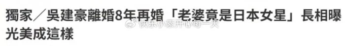 吴建豪妻子生活照公开：是个魅力外射型女生，喜欢漫画，很可爱