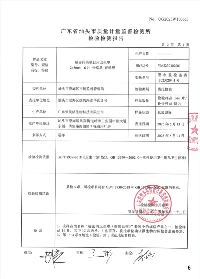 辛选方面提供的检测报告部分页面