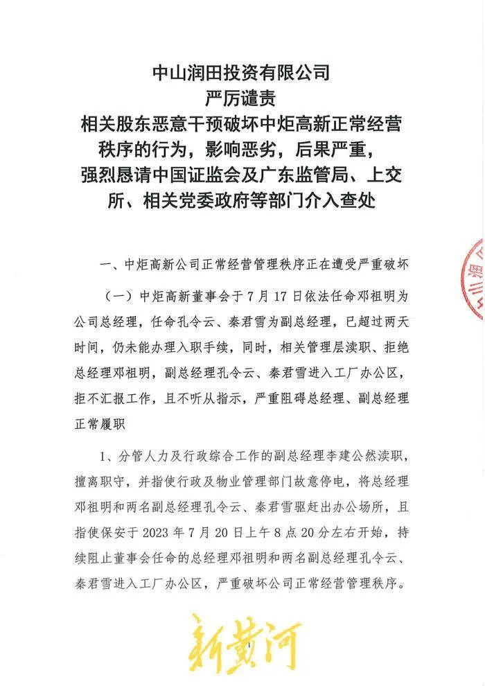 姚振华被拒门外背后, 中炬高新控制权之争倒计时 - 金融财经 - 倍可亲
