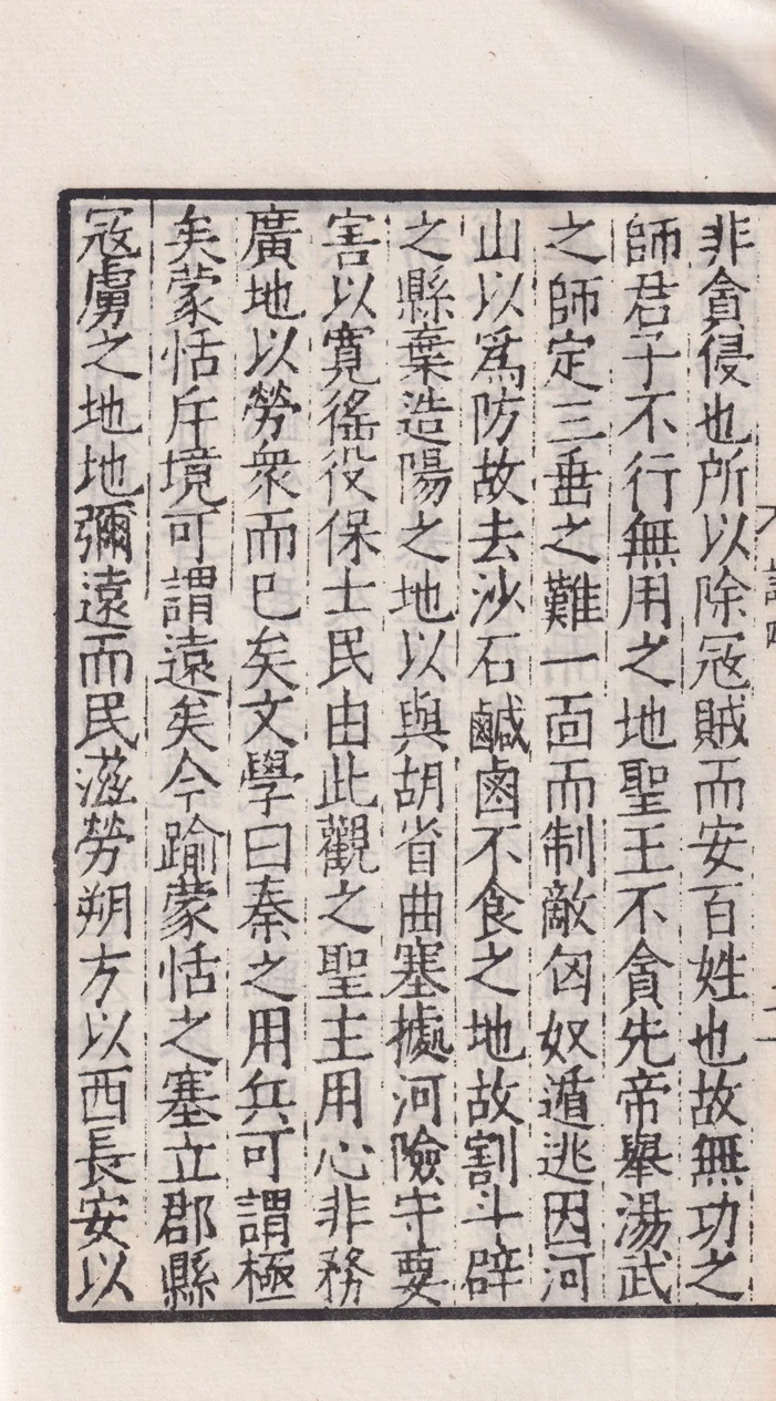 《四部叢刊初編》影印明弘治涂氏江陰栞本《鹽鐵論》