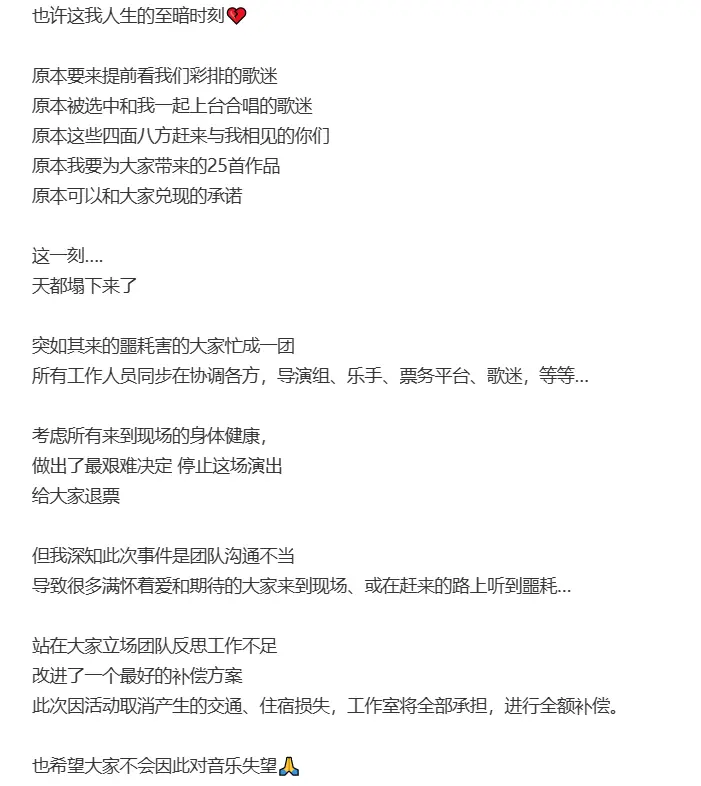 袁娅维因感染新冠取消演唱会 将全额补偿歌迷损失