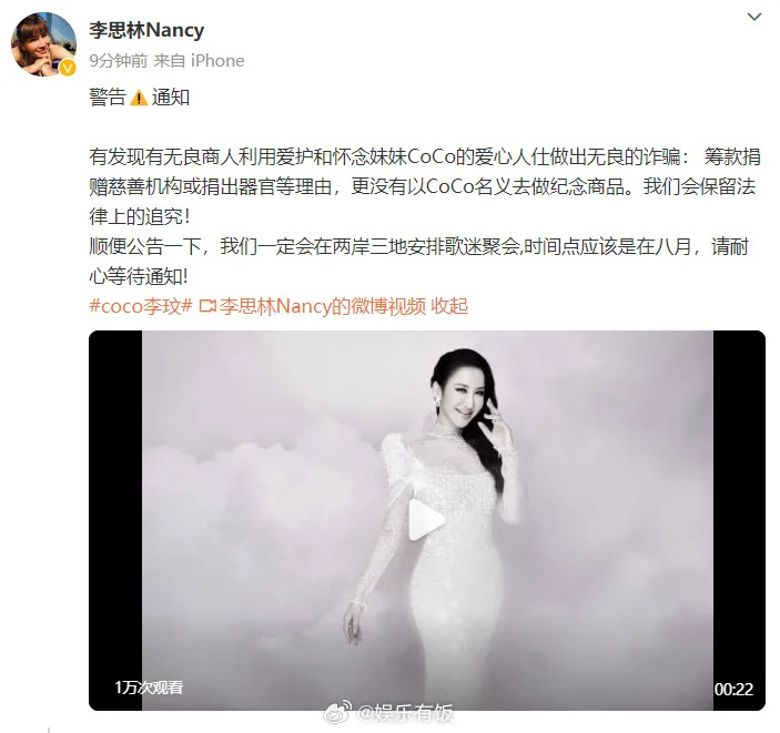 李玟二姐透露八月将举行歌迷聚会 并对诈骗行为发警告