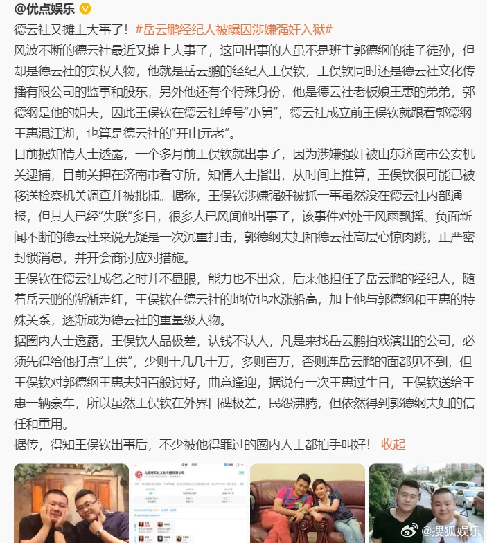 岳云鹏经纪人股权被冻结250万 此前曾涉嫌强奸被逮捕