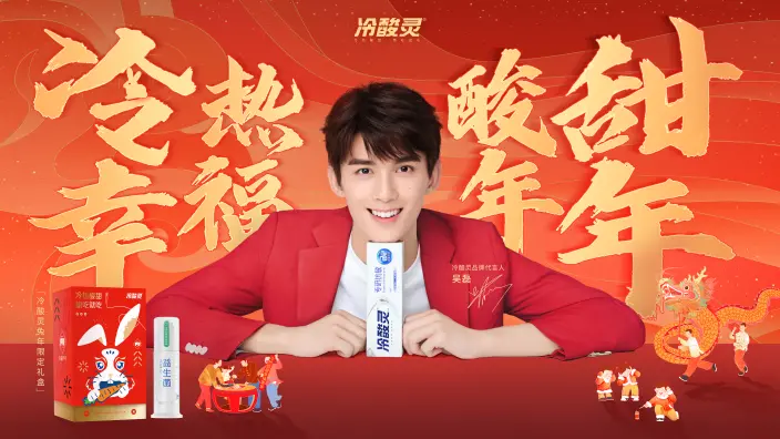 冷热酸甜幸福年年海报