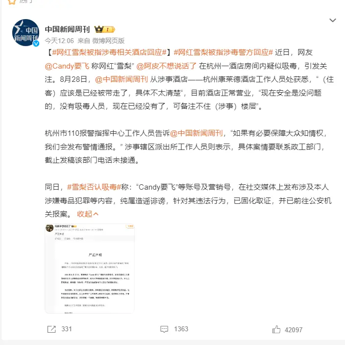 独家回应：王思聪前任雪梨被指涉毒 警方称已在跟进稍后会通报