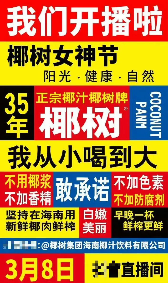 （图/微博截图@海南椰树集团）