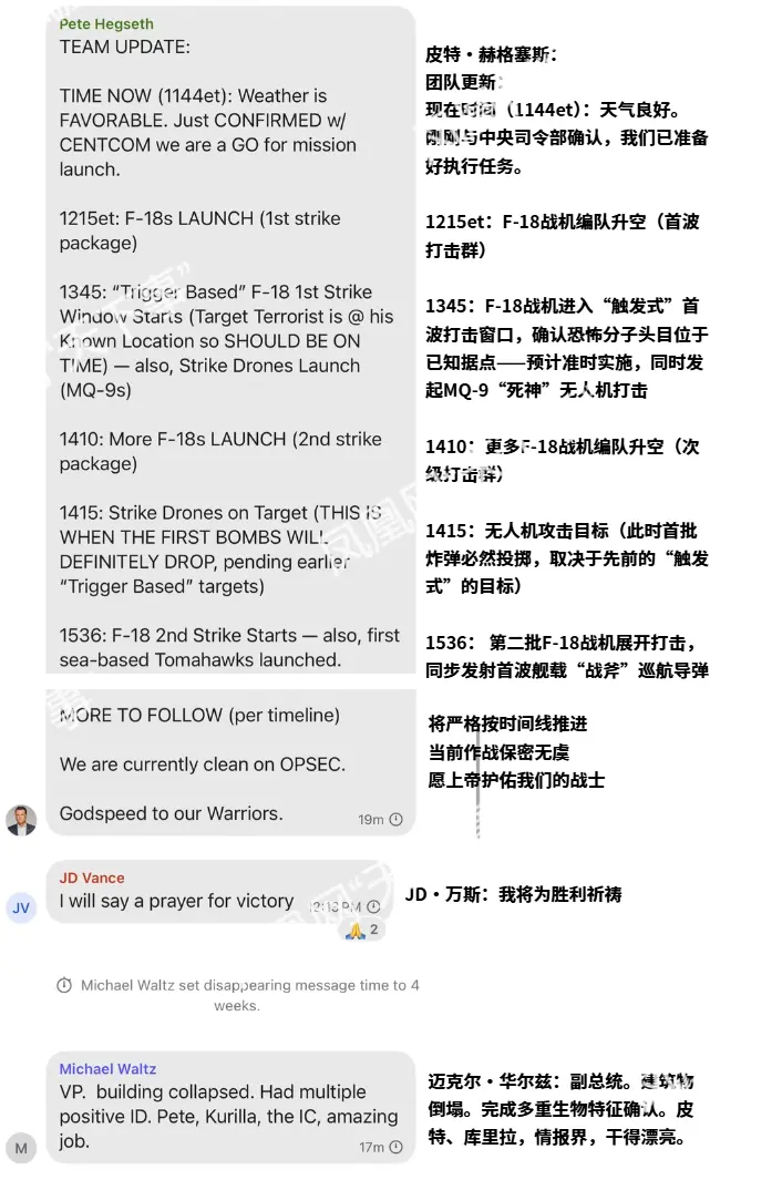 大西洋月刊公布白宫泄密群聊完整记录