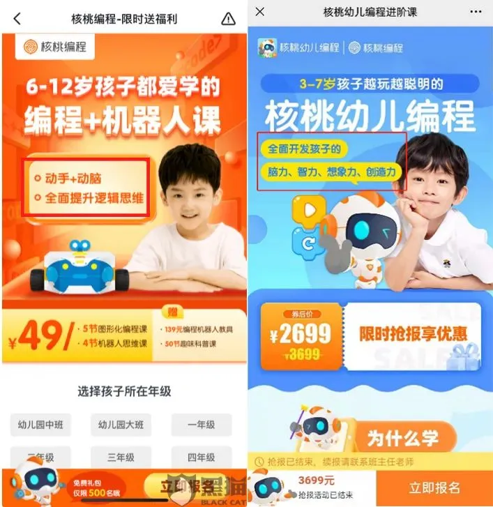 核桃编程涉嫌虚假宣传价格欺诈 消费者投诉频繁收到推销电话(图9) 图片