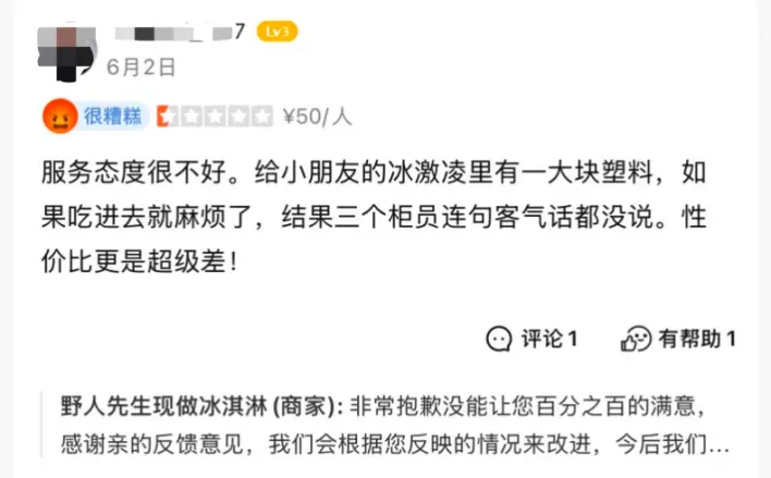 野人先生要冲刺港股？北大学霸掌舵，一杯冰淇淋卖38元，曾有多名消费者投诉吃出异物_https://www.izongheng.net_IPO_第10张