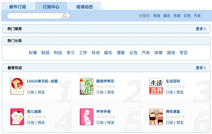 张小龙出品！QQ邮件订阅正式下线：没有它，就没有2000万微信订阅号插图2