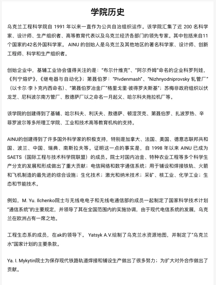 截图来自AINU官网，中文内容为谷歌翻译