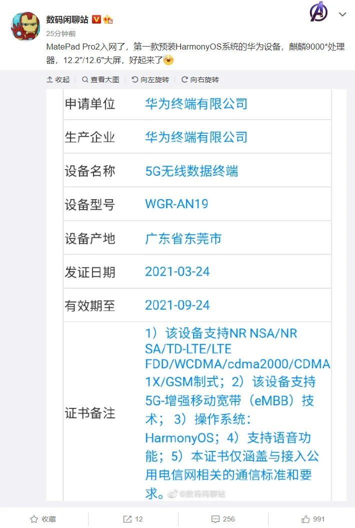 华为MatePad Pro 2平板电脑入网：首款预装鸿蒙OS-华为新matepadpro12.6英寸