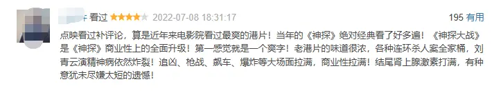 《神探大战》口碑两级分化 林峯演技对比刘青云拉胯