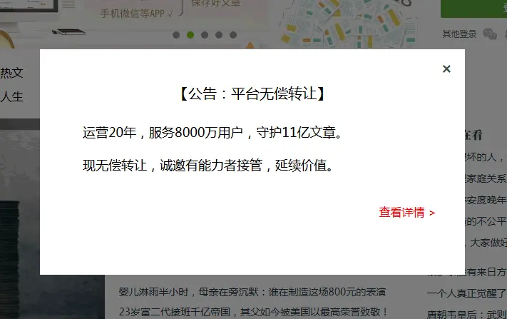 360doc要无偿转让了:不是它不值钱,是这个时代不需要它了 站长 网站 微新闻 第1张