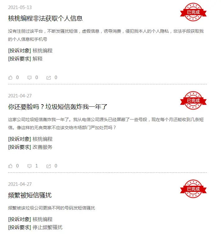 核桃编程涉嫌虚假宣传价格欺诈 消费者投诉频繁收到推销电话(图12) 图片