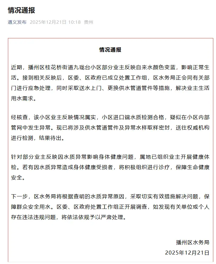图片来源：“遵义发布”微信公众号截图