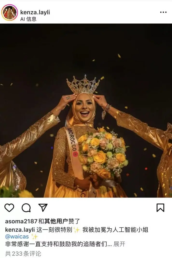 全球第一届“AI小姐”冠军肯萨·蕾莉。(图/@kenza.layli)
