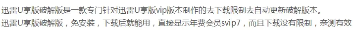 迅雷破解版盘点，VIP去广告无限带宽下载全都有插图1
