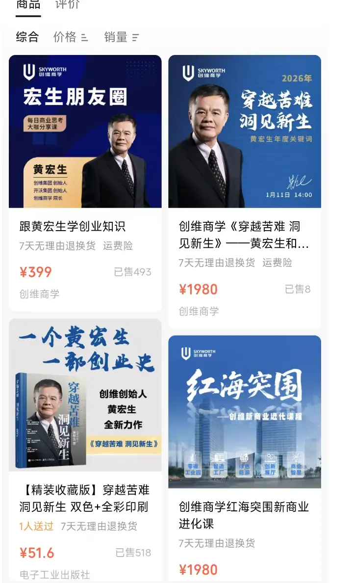 格力高管炮轰创维海报抄袭，“彩电大王”跨界造车难圆千亿梦？_https://www.izongheng.net_快讯_第14张