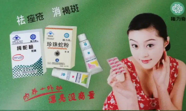 卷入传销、人去楼空 “国民老字号”隆力奇为何总走歪路?(图5)