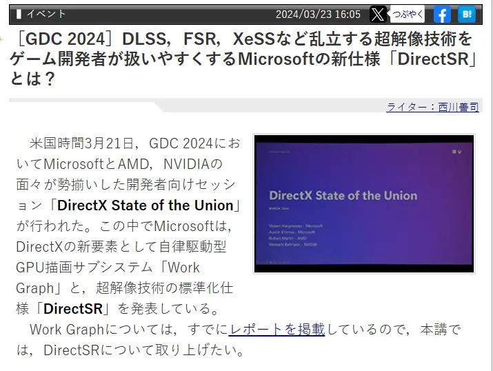 微软公布超分辨率DirectSR标准化规范，一次开发统一支持DLSS、FSR、XeSS
